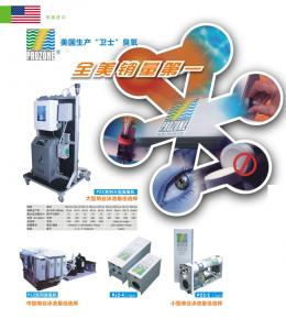 臭氧设备