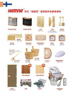 桑拿干、湿蒸系列